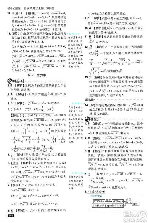 开明出版社2025届初中必刷题拔尖提优训练八年级数学上册苏科版答案