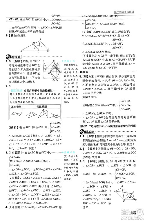 开明出版社2025届初中必刷题拔尖提优训练八年级数学上册浙教版浙江专版答案 开明出版社2025届初中必刷题拔尖提优训练八年级数学上册浙教版浙江专版答案