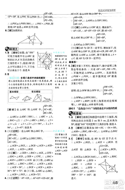 开明出版社2025届初中必刷题拔尖提优训练八年级数学上册浙教版浙江专版答案