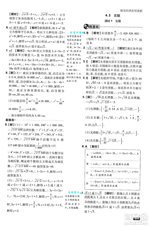 开明出版社2025届初中必刷题拔尖提优训练八年级数学上册苏科版答案