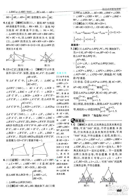 开明出版社2025届初中必刷题拔尖提优训练八年级数学上册浙教版浙江专版答案