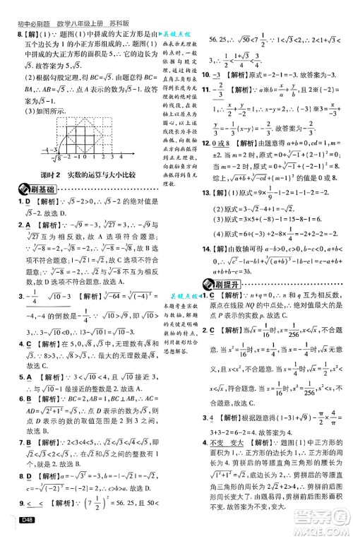 开明出版社2025届初中必刷题拔尖提优训练八年级数学上册苏科版答案