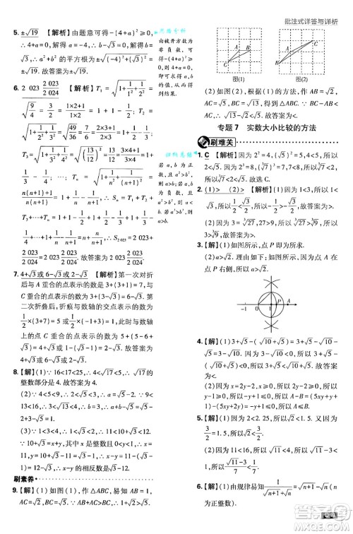 开明出版社2025届初中必刷题拔尖提优训练八年级数学上册苏科版答案