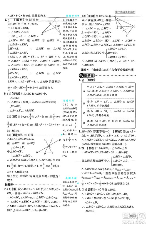 开明出版社2025届初中必刷题拔尖提优训练八年级数学上册浙教版浙江专版答案