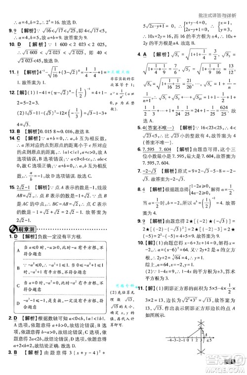 开明出版社2025届初中必刷题拔尖提优训练八年级数学上册苏科版答案