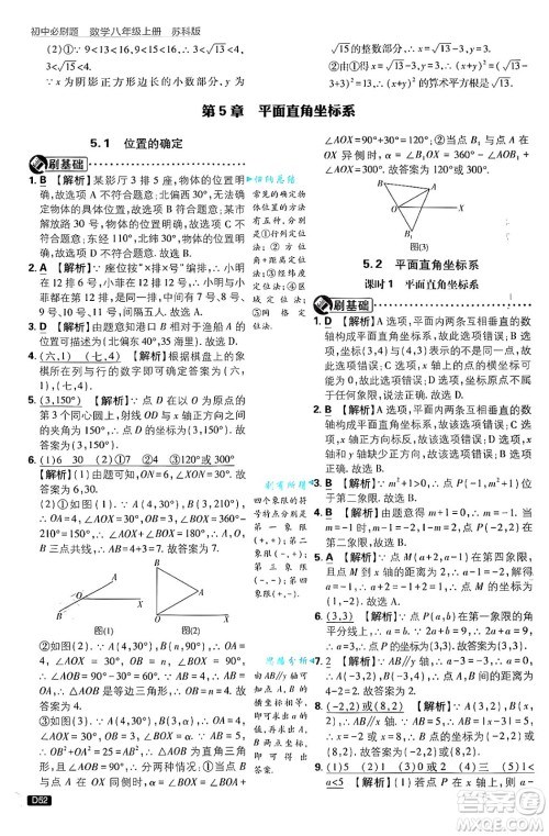 开明出版社2025届初中必刷题拔尖提优训练八年级数学上册苏科版答案