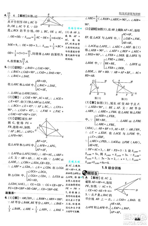 开明出版社2025届初中必刷题拔尖提优训练八年级数学上册浙教版浙江专版答案