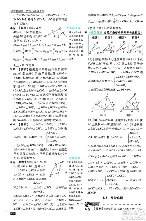 开明出版社2025届初中必刷题拔尖提优训练八年级数学上册浙教版浙江专版答案