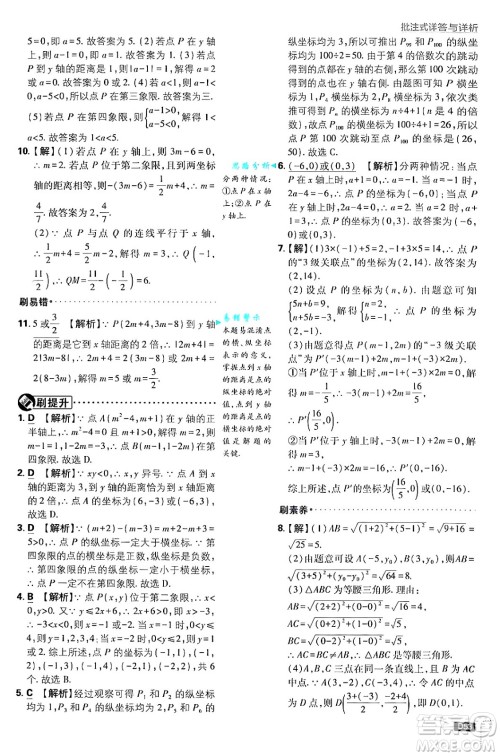 开明出版社2025届初中必刷题拔尖提优训练八年级数学上册苏科版答案