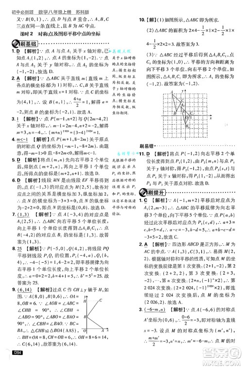 开明出版社2025届初中必刷题拔尖提优训练八年级数学上册苏科版答案