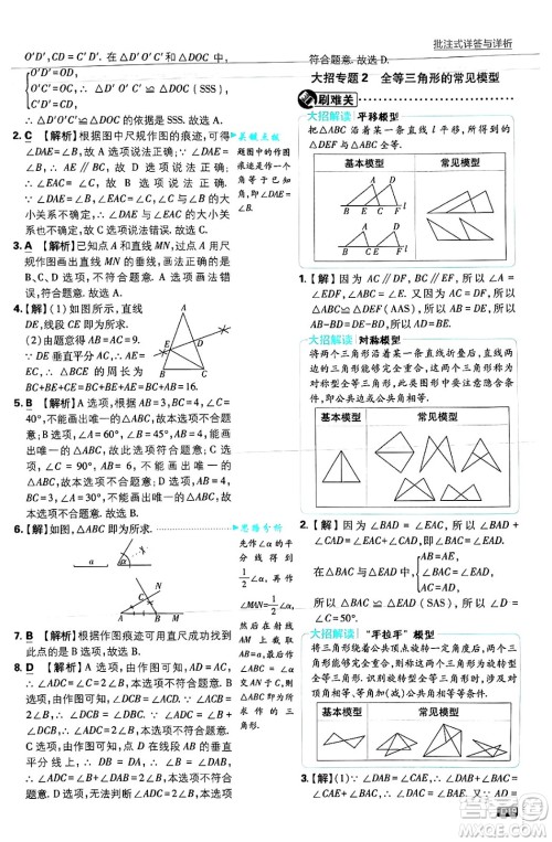 开明出版社2025届初中必刷题拔尖提优训练八年级数学上册浙教版浙江专版答案