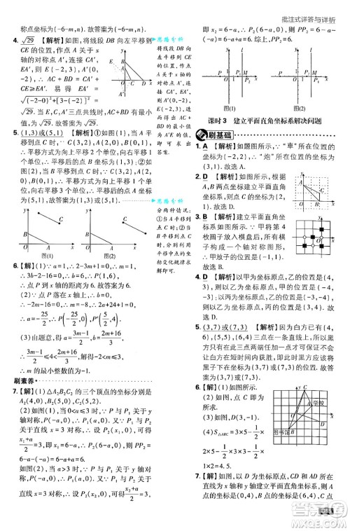 开明出版社2025届初中必刷题拔尖提优训练八年级数学上册苏科版答案