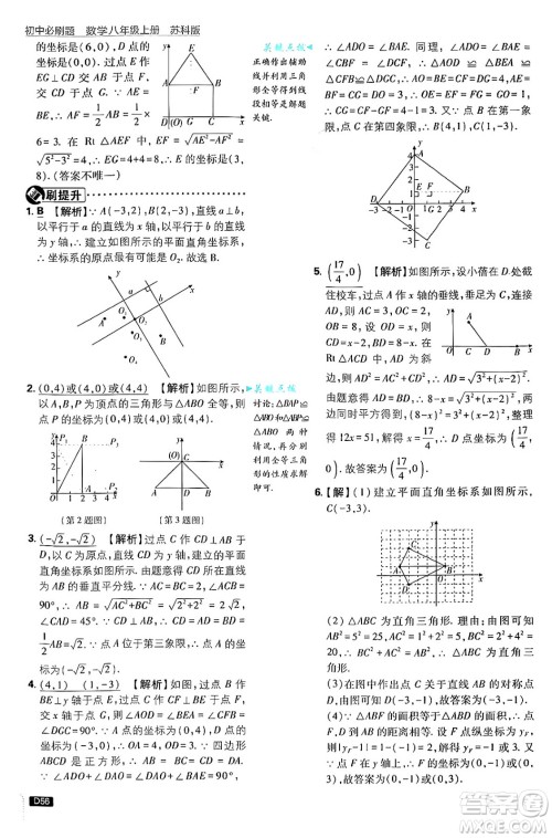 开明出版社2025届初中必刷题拔尖提优训练八年级数学上册苏科版答案