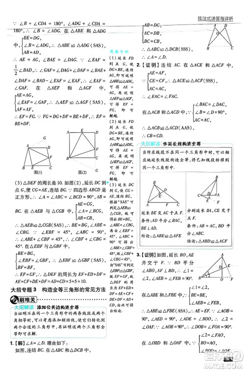 开明出版社2025届初中必刷题拔尖提优训练八年级数学上册浙教版浙江专版答案