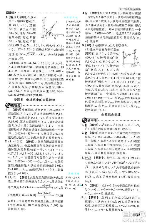 开明出版社2025届初中必刷题拔尖提优训练八年级数学上册苏科版答案