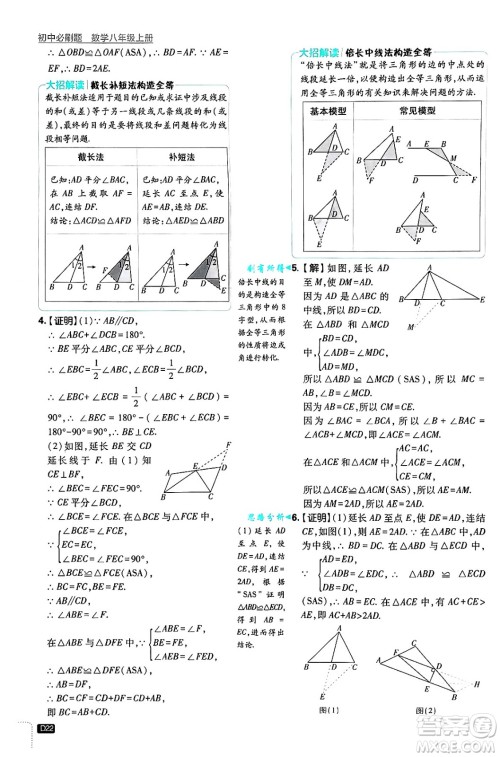 开明出版社2025届初中必刷题拔尖提优训练八年级数学上册浙教版浙江专版答案 开明出版社2025届初中必刷题拔尖提优训练八年级数学上册浙教版浙江专版答案
