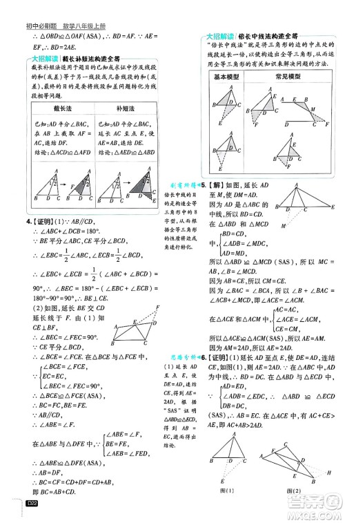 开明出版社2025届初中必刷题拔尖提优训练八年级数学上册浙教版浙江专版答案