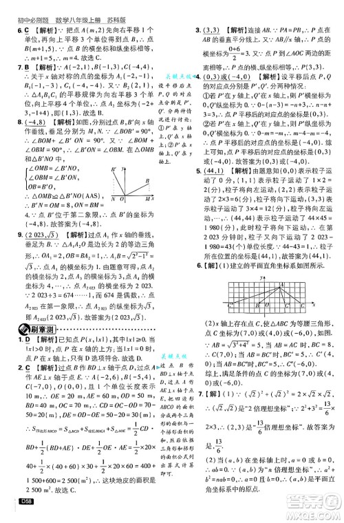 开明出版社2025届初中必刷题拔尖提优训练八年级数学上册苏科版答案