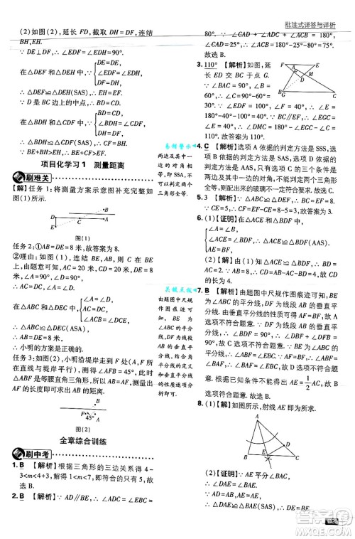 开明出版社2025届初中必刷题拔尖提优训练八年级数学上册浙教版浙江专版答案