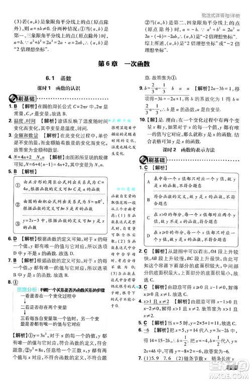 开明出版社2025届初中必刷题拔尖提优训练八年级数学上册苏科版答案