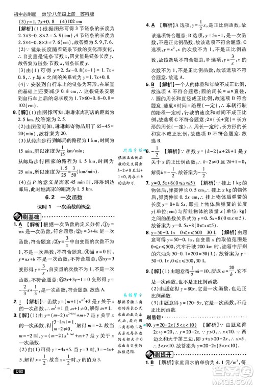 开明出版社2025届初中必刷题拔尖提优训练八年级数学上册苏科版答案