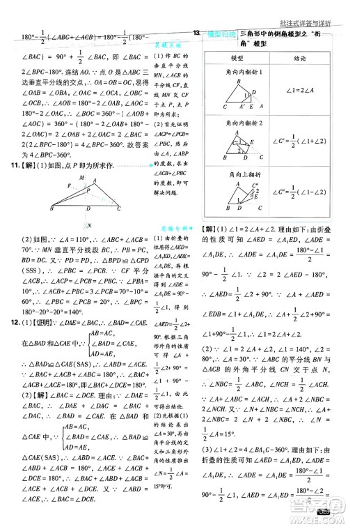 开明出版社2025届初中必刷题拔尖提优训练八年级数学上册浙教版浙江专版答案