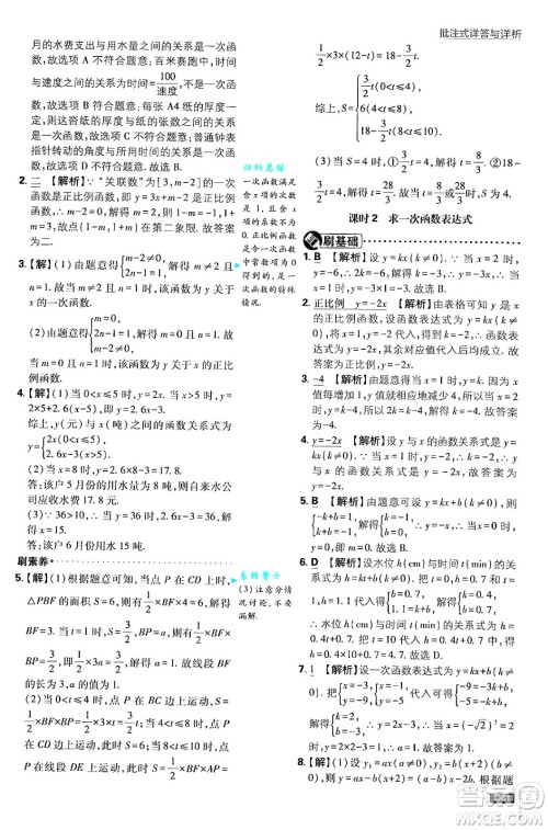 开明出版社2025届初中必刷题拔尖提优训练八年级数学上册苏科版答案