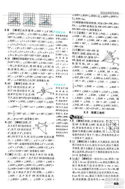 开明出版社2025届初中必刷题拔尖提优训练八年级数学上册浙教版浙江专版答案