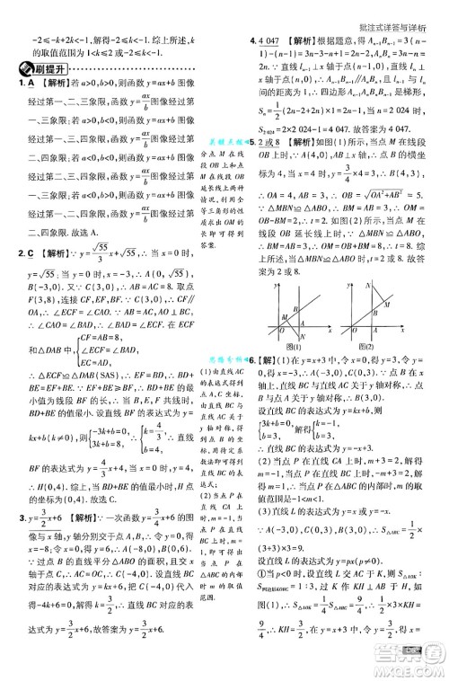 开明出版社2025届初中必刷题拔尖提优训练八年级数学上册苏科版答案