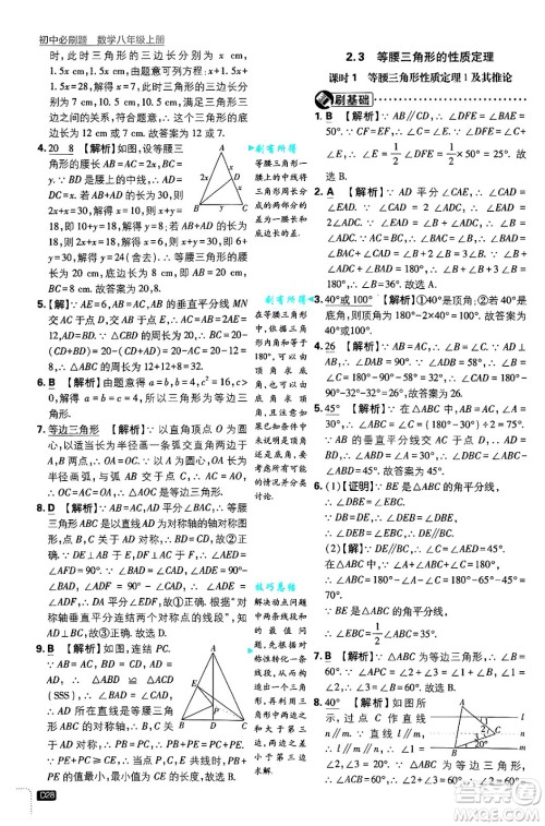 开明出版社2025届初中必刷题拔尖提优训练八年级数学上册浙教版浙江专版答案