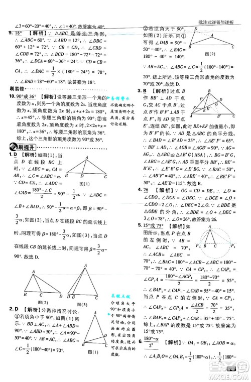 开明出版社2025届初中必刷题拔尖提优训练八年级数学上册浙教版浙江专版答案