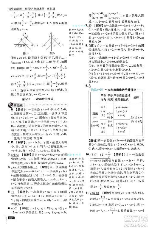 开明出版社2025届初中必刷题拔尖提优训练八年级数学上册苏科版答案