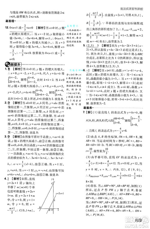 开明出版社2025届初中必刷题拔尖提优训练八年级数学上册苏科版答案