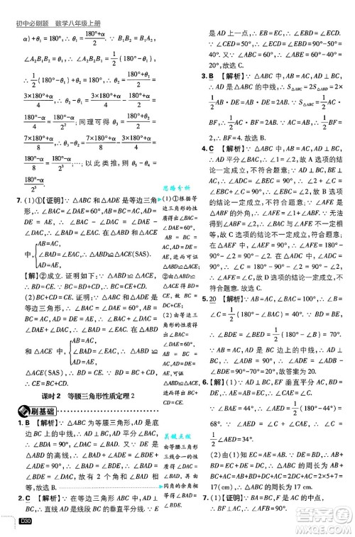 开明出版社2025届初中必刷题拔尖提优训练八年级数学上册浙教版浙江专版答案