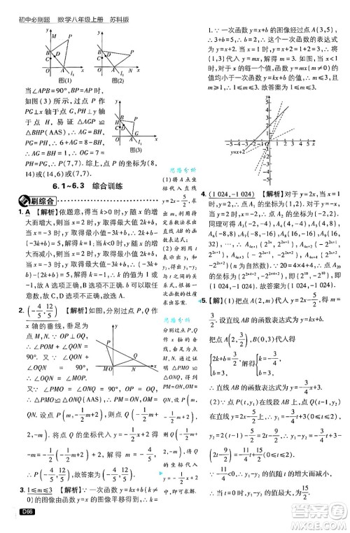 开明出版社2025届初中必刷题拔尖提优训练八年级数学上册苏科版答案