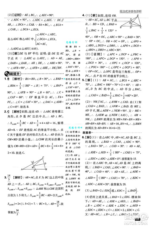 开明出版社2025届初中必刷题拔尖提优训练八年级数学上册浙教版浙江专版答案