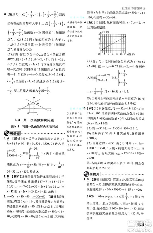 开明出版社2025届初中必刷题拔尖提优训练八年级数学上册苏科版答案