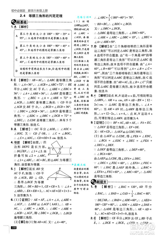 开明出版社2025届初中必刷题拔尖提优训练八年级数学上册浙教版浙江专版答案