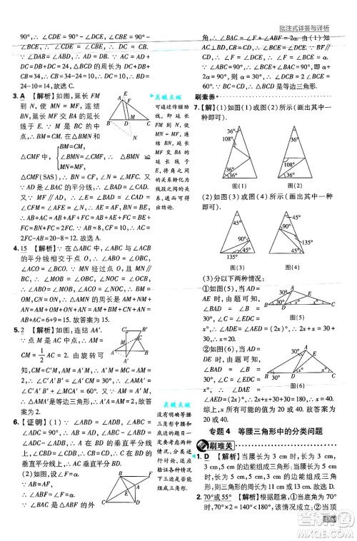 开明出版社2025届初中必刷题拔尖提优训练八年级数学上册浙教版浙江专版答案