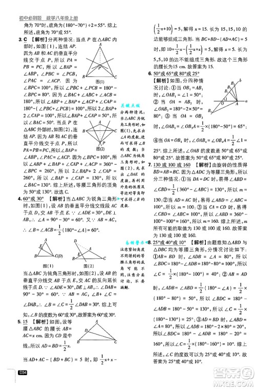 开明出版社2025届初中必刷题拔尖提优训练八年级数学上册浙教版浙江专版答案