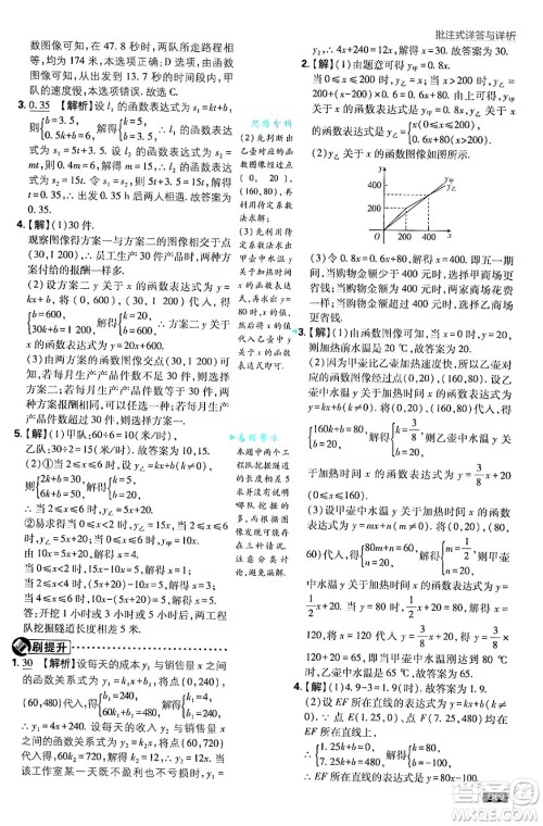 开明出版社2025届初中必刷题拔尖提优训练八年级数学上册苏科版答案