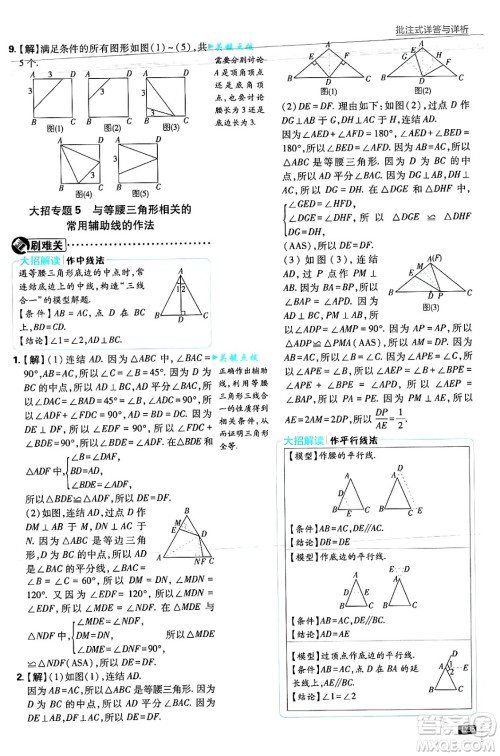开明出版社2025届初中必刷题拔尖提优训练八年级数学上册浙教版浙江专版答案 开明出版社2025届初中必刷题拔尖提优训练八年级数学上册浙教版浙江专版答案