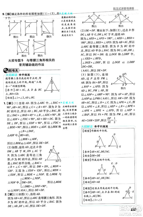 开明出版社2025届初中必刷题拔尖提优训练八年级数学上册浙教版浙江专版答案