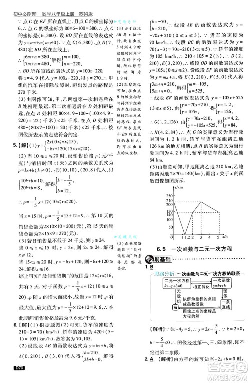 开明出版社2025届初中必刷题拔尖提优训练八年级数学上册苏科版答案