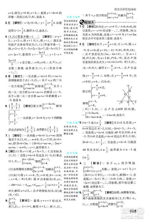 开明出版社2025届初中必刷题拔尖提优训练八年级数学上册苏科版答案