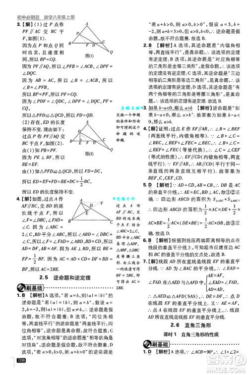 开明出版社2025届初中必刷题拔尖提优训练八年级数学上册浙教版浙江专版答案