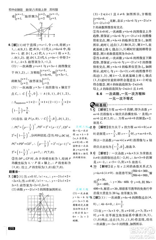 开明出版社2025届初中必刷题拔尖提优训练八年级数学上册苏科版答案