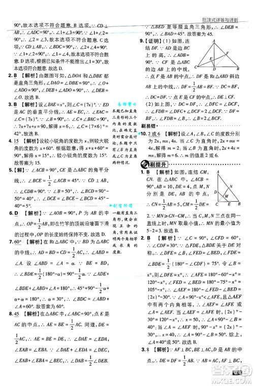 开明出版社2025届初中必刷题拔尖提优训练八年级数学上册浙教版浙江专版答案