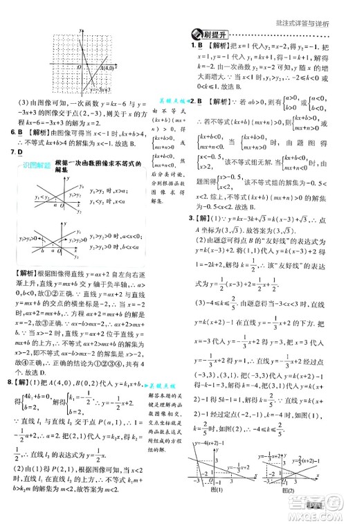 开明出版社2025届初中必刷题拔尖提优训练八年级数学上册苏科版答案