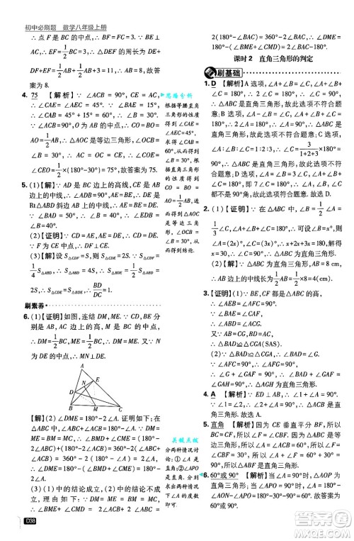 开明出版社2025届初中必刷题拔尖提优训练八年级数学上册浙教版浙江专版答案